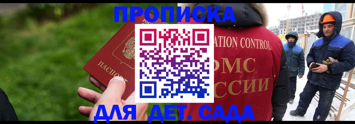 прописка законно в Белореченске