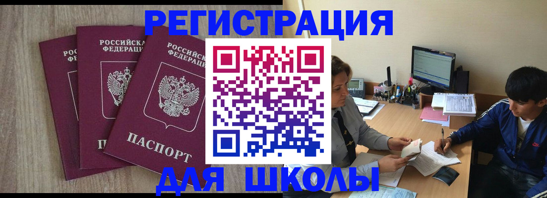 регистрация для школы в Белореченске