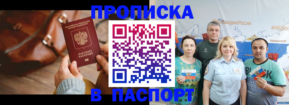 временная регистрация собственник в Белореченске