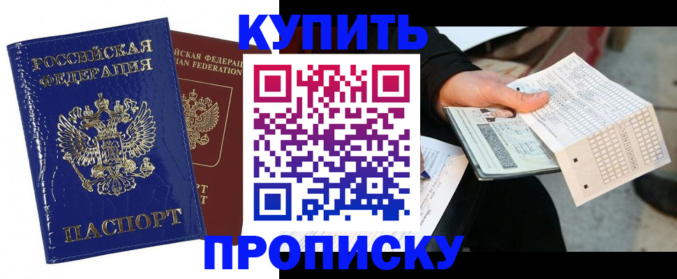 прописка паспорт в Белореченске