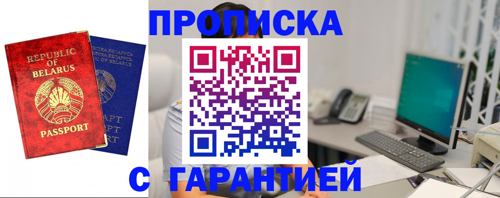 прописка от собственника в Белореченске
